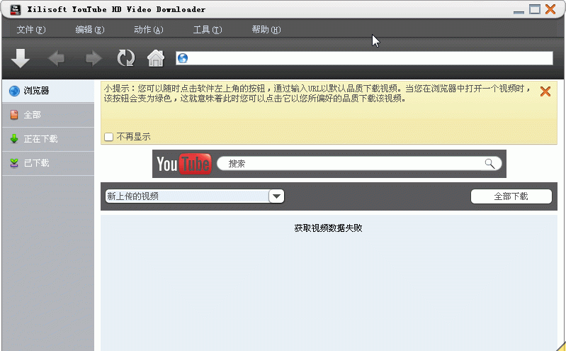 XilisoftYouTubeHDVideoDownloaderv3.3.3简体中文注册版截图1