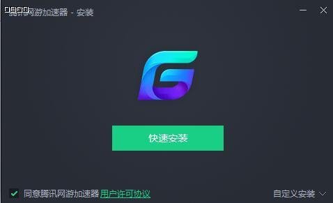 腾讯网游加速小助手截图1