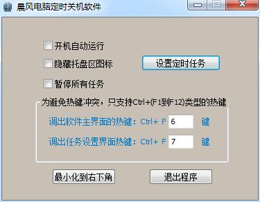 win7自动关机截图1