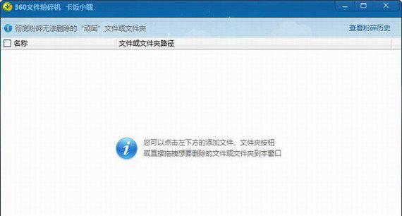 360文件粉碎机独立版截图1
