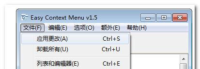 Easy Context Menu Portable v1.5.0 绿色便携简繁体中文版