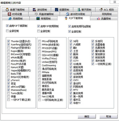 网速限制软件截图1