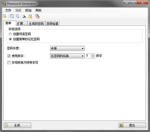 密码生成器截图1