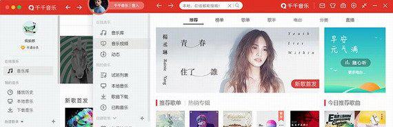 千千音乐最新版截图1