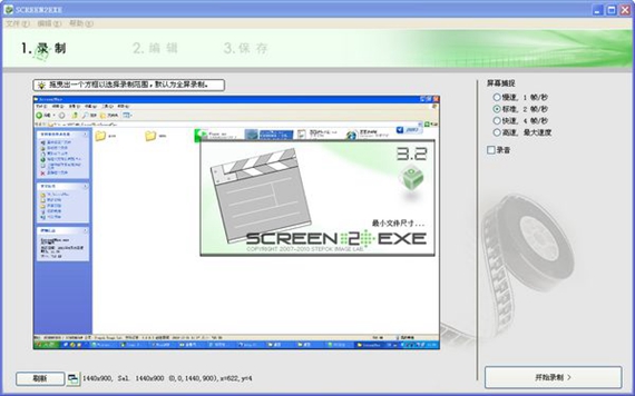 screen2exe截图1