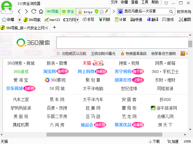 111安全浏览器截图2