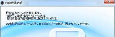 psv内容管理助手截图1