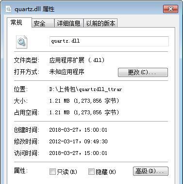 quartz.dll截图1