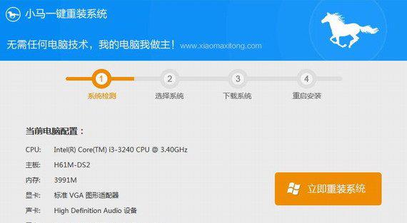 小马一键重装系统图文教程