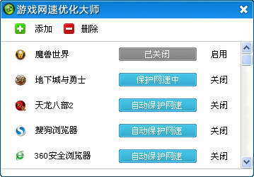 游戏网速优化大师截图3