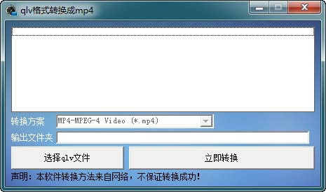 qlv格式转换成mp4截图1