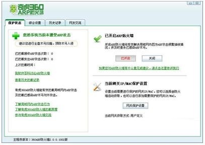 360防火墙截图1