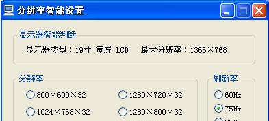 分辨率设置工具截图1