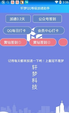 qq等级加速器截图1