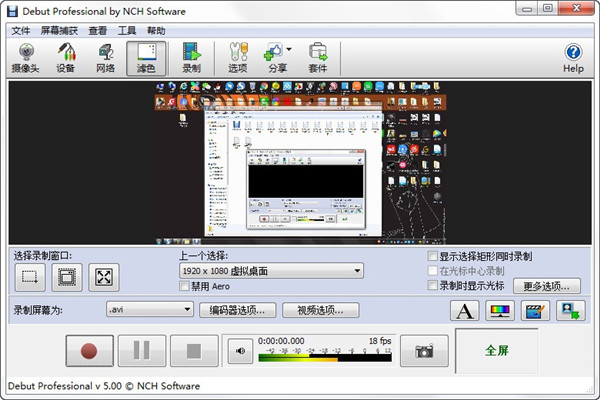 NCHDebutVideoCaptureSoftwarePro截图1