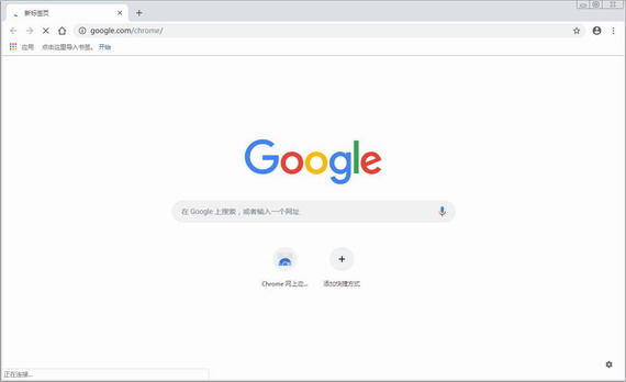 chromium浏览器截图1