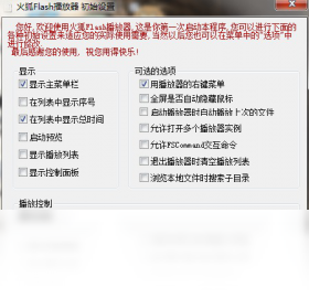 火狐Flash播放器截图1