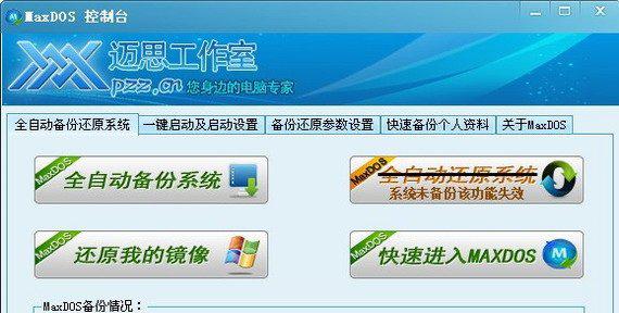 maxdos工具箱截图1