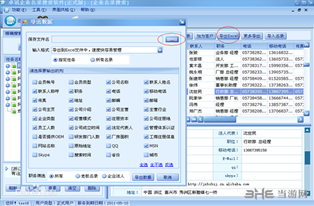 卓讯企业名录搜索软件截图2