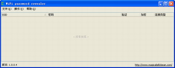 wifipasswordrevealer截图1