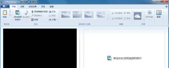 windowslive影音制作软件截图1