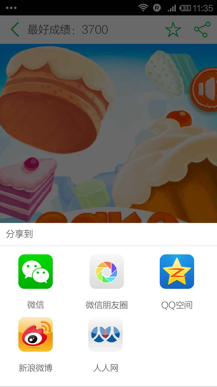 PK乐游截图1