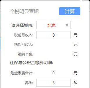 个税明细查询插件截图1