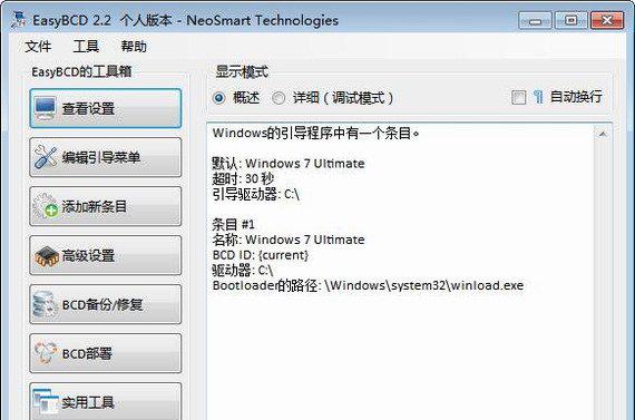 easybcd软件截图1