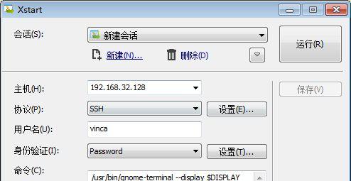 xmanagerenterprise5截图1