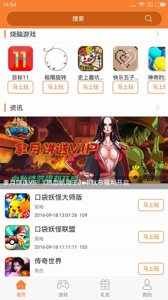 萝卜玩截图2