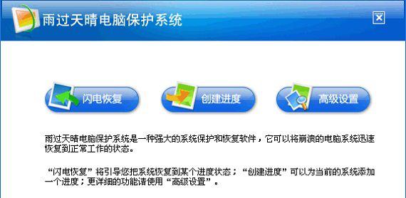 雨过天晴电脑保护系统截图1