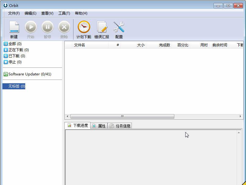 OrbitDownloader优秀国外中文软件截图1