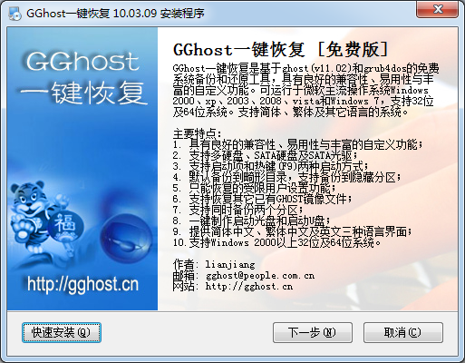 gghost一键备份还原截图1