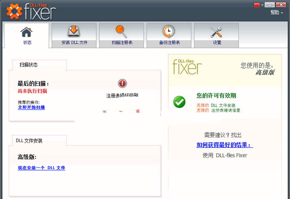 dll-filesfixerportable截图1