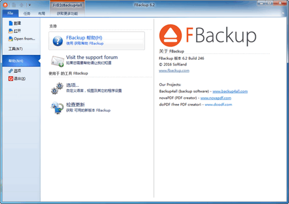 FBackup(备份与恢复)截图1