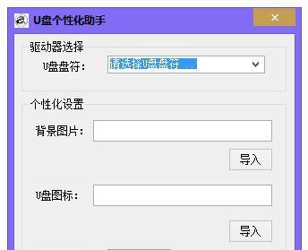 u盘个性化助手截图1