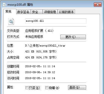 msvcp100.dll修复工具截图1