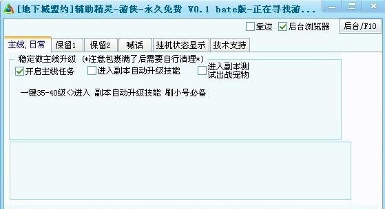 QQ地下城盟约辅助工具截图1