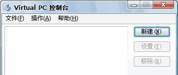 virtualpc2007截图1