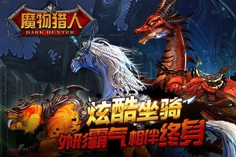 魔物猎人截图2