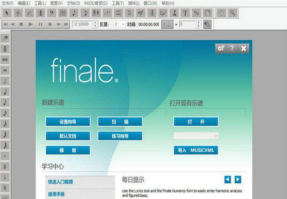 finale打谱软件截图1