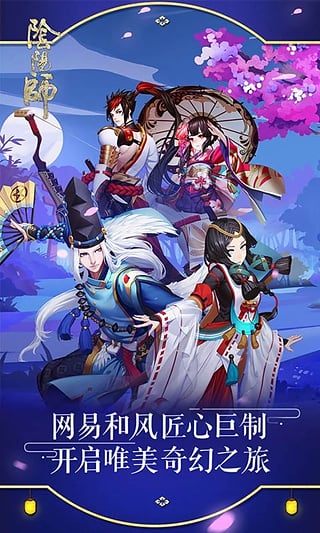 阴阳师手游360版截图5