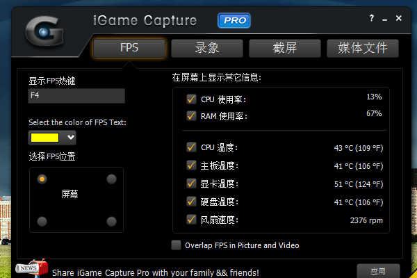 iGame Capture Pro[游戏录像和截图工具] v1.0.4.3 简体中文注册版