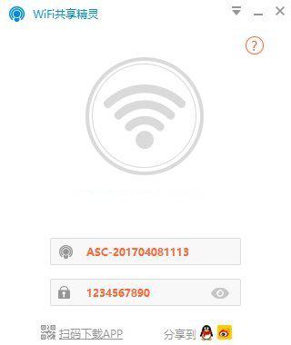wifi共享精灵正式版截图1