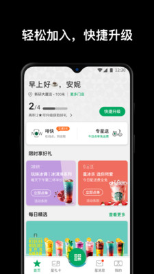 Starbucks截图2