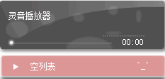 lyplayer音乐播放器截图1