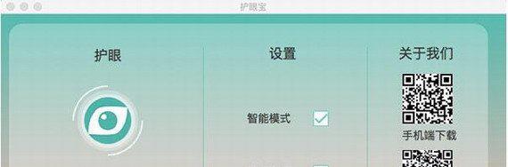 护眼宝电脑版截图1