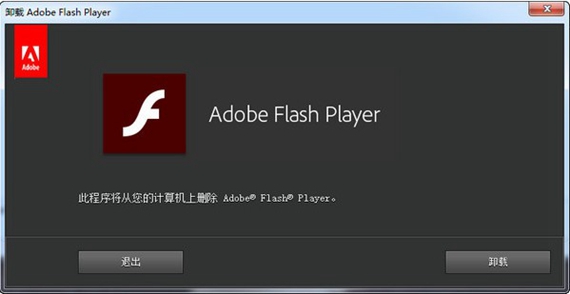 flash卸载器截图1