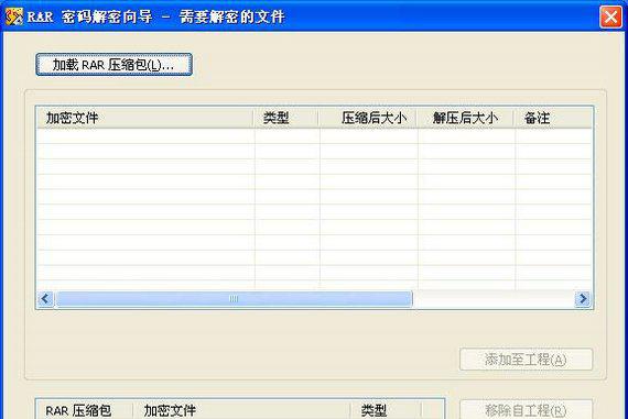 rarpasswordcracker破解版截图1