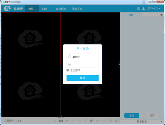 易视云电脑客户端截图1